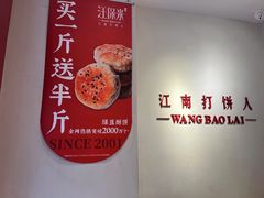 -汪保来(杭州解放路店)