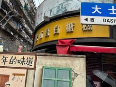 -老南昌白糖糕(大士院店)