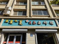 -老·贝尔杂碎馆