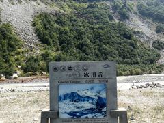 -海螺沟风景区