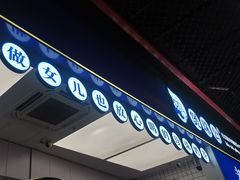 -煲珠公·老红糖珍珠奶茶(长宁龙之梦店)