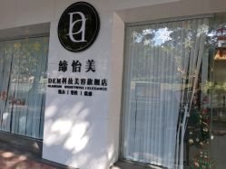 -DEM缔怡美科技美容