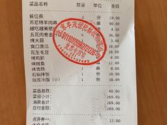 账单-丰茂烤串(金泉美食宫店)