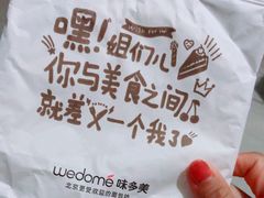 -味多美蛋糕(亚非大厦店)