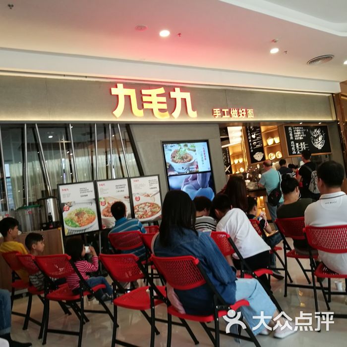 九毛九山西面馆