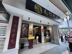 -民信老铺(双皮奶博物馆店)
