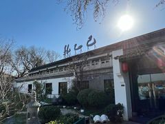-孔乙己(后海店)