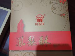 -阿吉仔(大元路店)