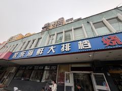 -胶东海鲜大排档(北太平庄店)