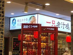 门面-老季市·三代非遗传承·地标美食老汁鸡(工农路店)