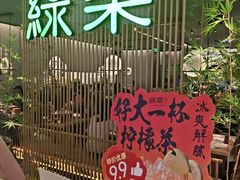 -绿茶餐厅(光明N次方公园店)