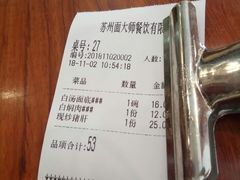 -同得兴面馆.苏式面.三虾面(园区店)