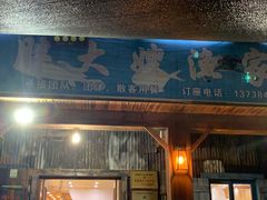 门面-胖大嫂渔家排档·全海景餐厅(渔村店)