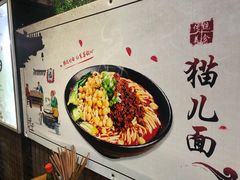 -老地方猫儿面(磁器口店)