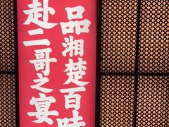 -靓虾二哥长沙地标小龙虾(五一广场店)