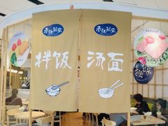 大堂-轻蔬不用等·素食(江苏路店)