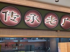 -粤来记·玲笼茶点(日月光店)