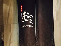 -Ginza Onodera铁板烧(外滩十八号店)