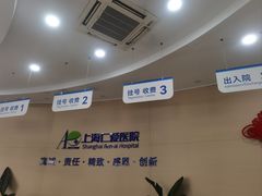 -上海仁爱医院