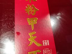 门面-味福记·本地特色菜(八一万达广场店)