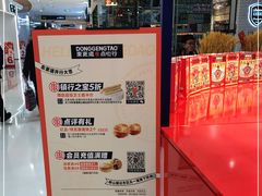 -東更道点心行(崂山丽达店)
