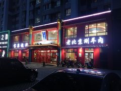-宝泉铜锅(高新店)