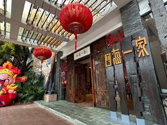 -四海一家自助餐(长隆万博店)