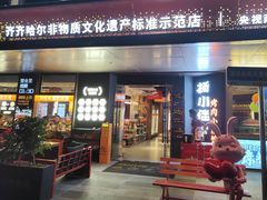 -杨小佳·齐齐哈尔烤肉·烤串(广州店)