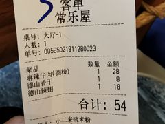 -常樂屋·常德米粉(青年路店)