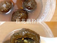 桂花藕粉圆-粗茶淡饭(东关街店)