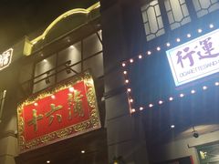 门面-十六蒲(桂林路店)