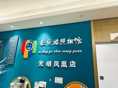 -爱定格照相馆·证件照(深圳光明店)