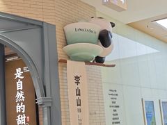 -李山山茶事(景枫店)