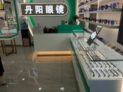 -丹阳眼镜总店(观前街店)