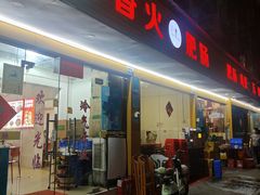 -香火肥肠(福田店)