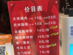 菜单-酥大侠川派小吃(太古里店)