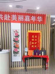 -伊美娜科技美肤中心