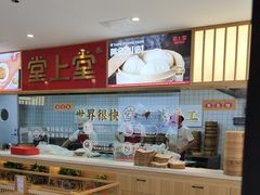 -堂上堂(益民街店)