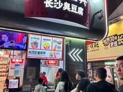 门面-黑色经典臭豆腐·湖南特产(坡子街店)