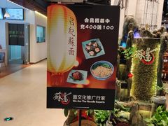 -吕纪蘇面(保利广场店)