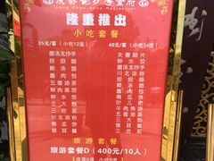 菜单-龙抄手(文殊坊店)