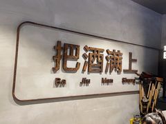 -记忆串城·东北烧烤·小龙虾·大型团建(南油店)