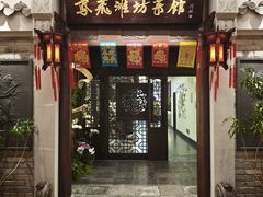 -鸢飞潍坊菜馆(鸢飞大酒店)
