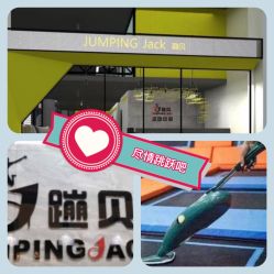 点击看大图 -蹦贝运动中心·蹦床·攀岩·闯关(龙岗店)