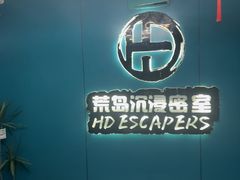 -荒岛实景沉浸密室(江汉路1店)