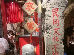 -破瓦寒窑·地摊烤羊排