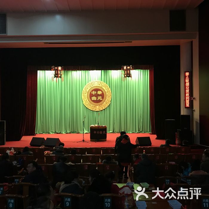 中华曲苑相声会馆图片