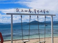 -三亚西岛海洋文化旅游区