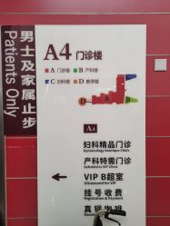 -复旦大学附属妇产科医院(杨浦院区)