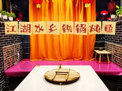 -江湖水乡铁锅炖魚(周庄嘉园店)